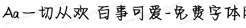 Aa一切从欢 百事可爱字体转换